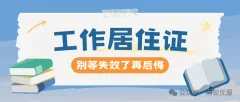 离职后别让这张证失效｜过来人的经验分享