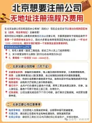 如何在北京自己注册一家公司
