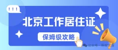 工作居住证离职后原来可以托管维持有效