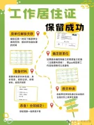 北京工作居住证离职后，这样做才能稳稳保住有效期