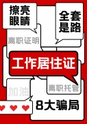 北京工居托管 8 大骗局，专坑离职的你！