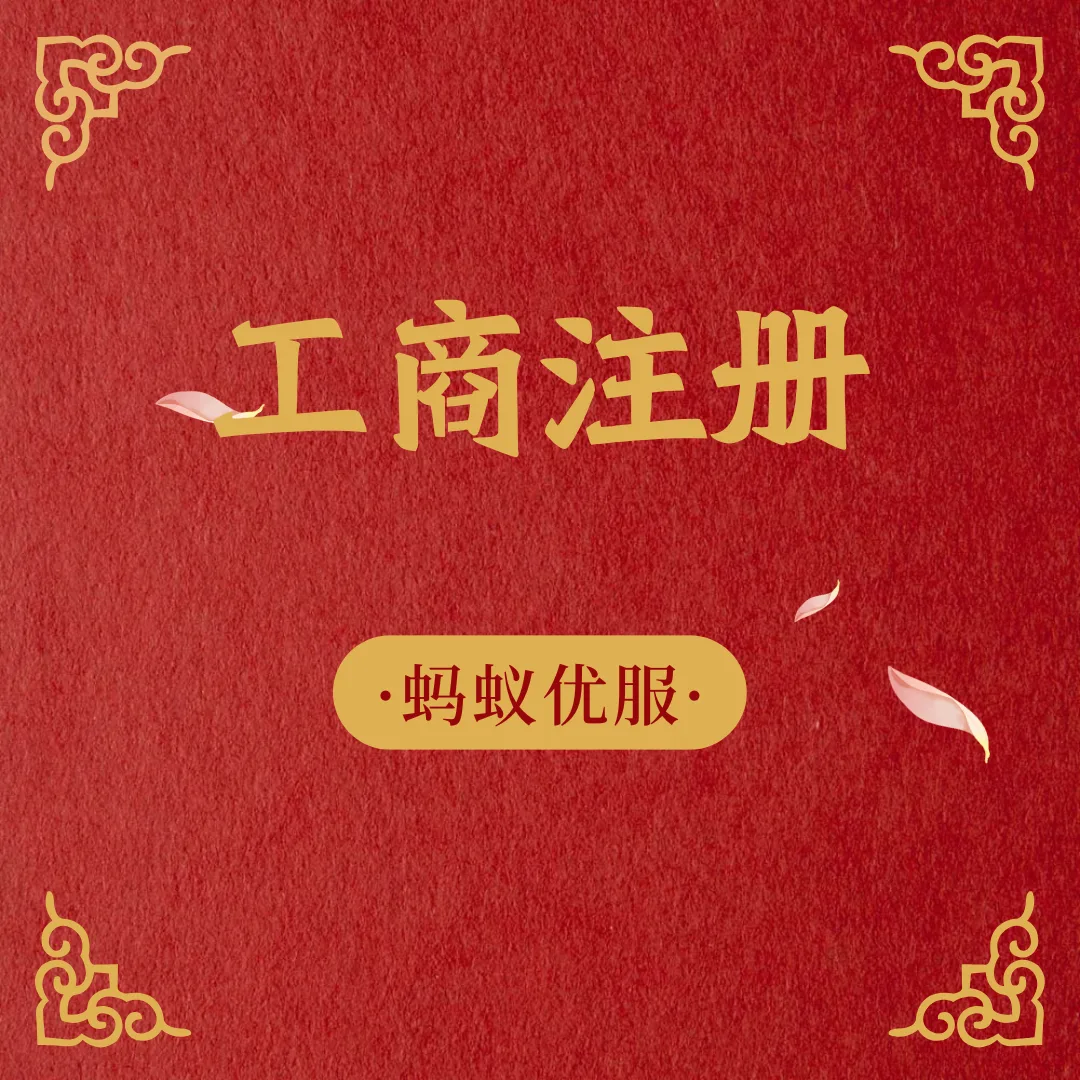 警惕！营业执照不是“一次性”的，这些变更知识老板必看